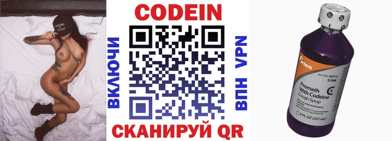 Codein напиток Lean (лин)  Починок 